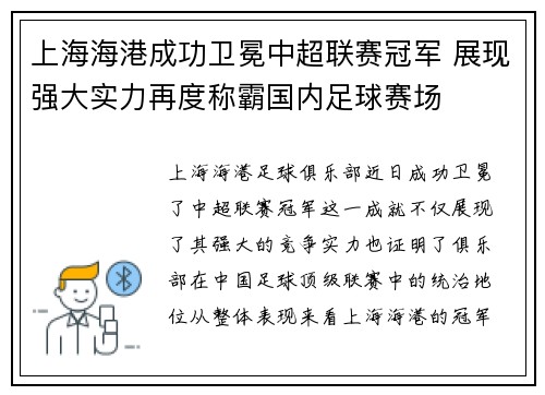 上海海港成功卫冕中超联赛冠军 展现强大实力再度称霸国内足球赛场