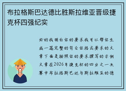 布拉格斯巴达德比胜斯拉维亚晋级捷克杯四强纪实
