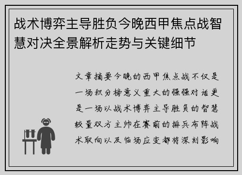 战术博弈主导胜负今晚西甲焦点战智慧对决全景解析走势与关键细节 战术博弈主导胜负今晚西甲焦点战智慧对决全景解析走势与关键细节