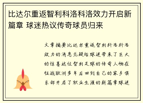 比达尔重返智利科洛科洛效力开启新篇章 球迷热议传奇球员归来
